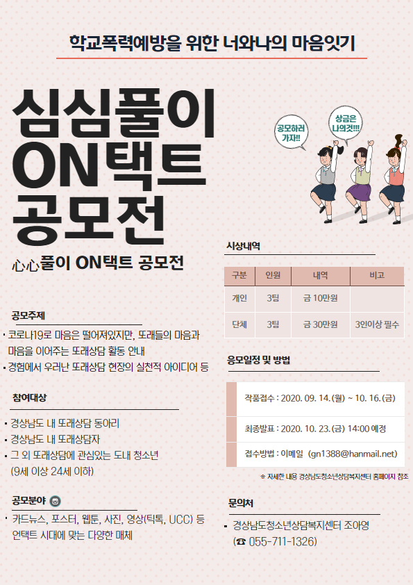 심심풀이 온(ON)택트 공모전 모집 포스터.jpg