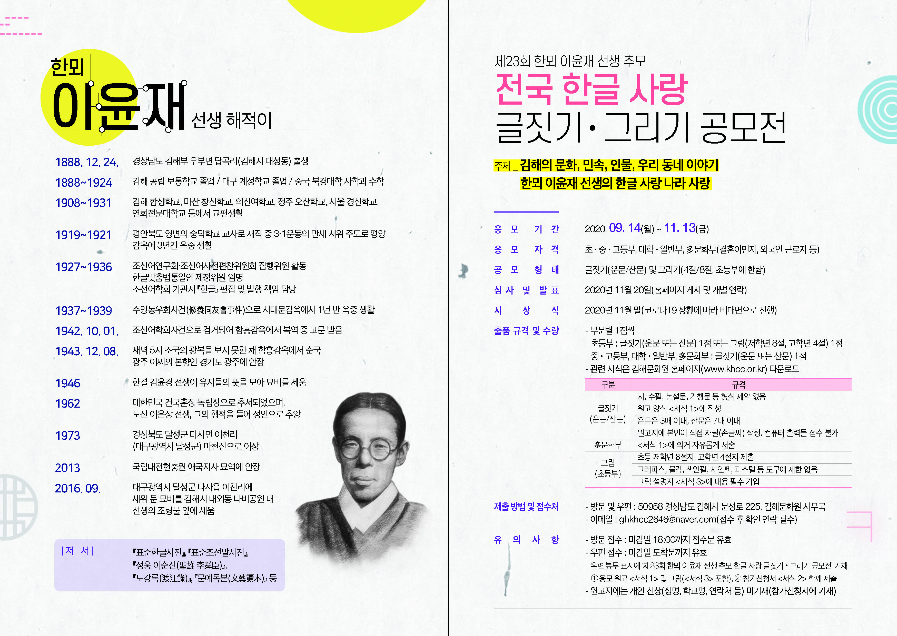 김해문화원 제23회 한뫼 이윤재 한글사랑 공모전 리플릿-2.jpg