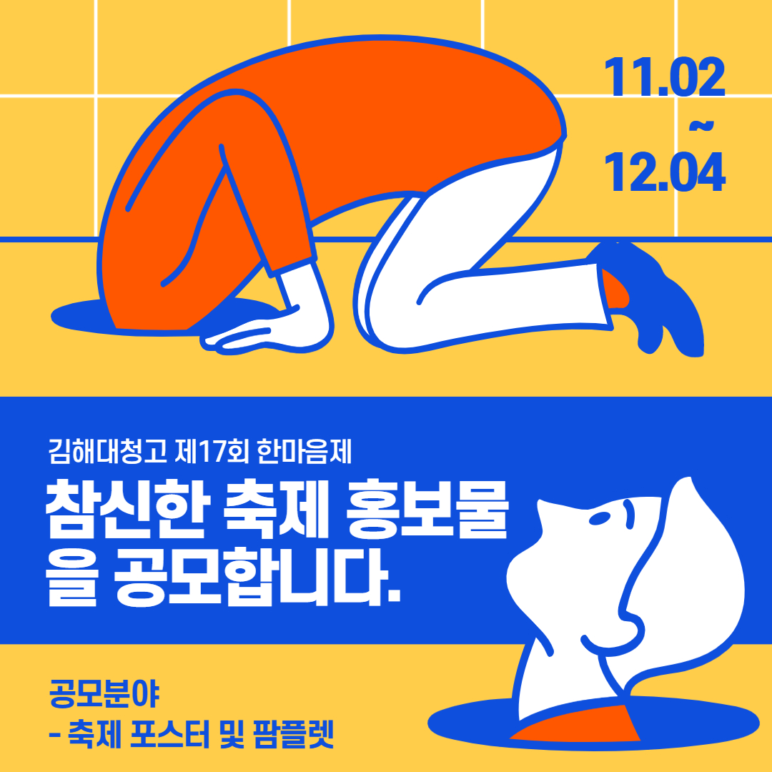 제17회한마음제 축제홍보물공모전_1.jpg
