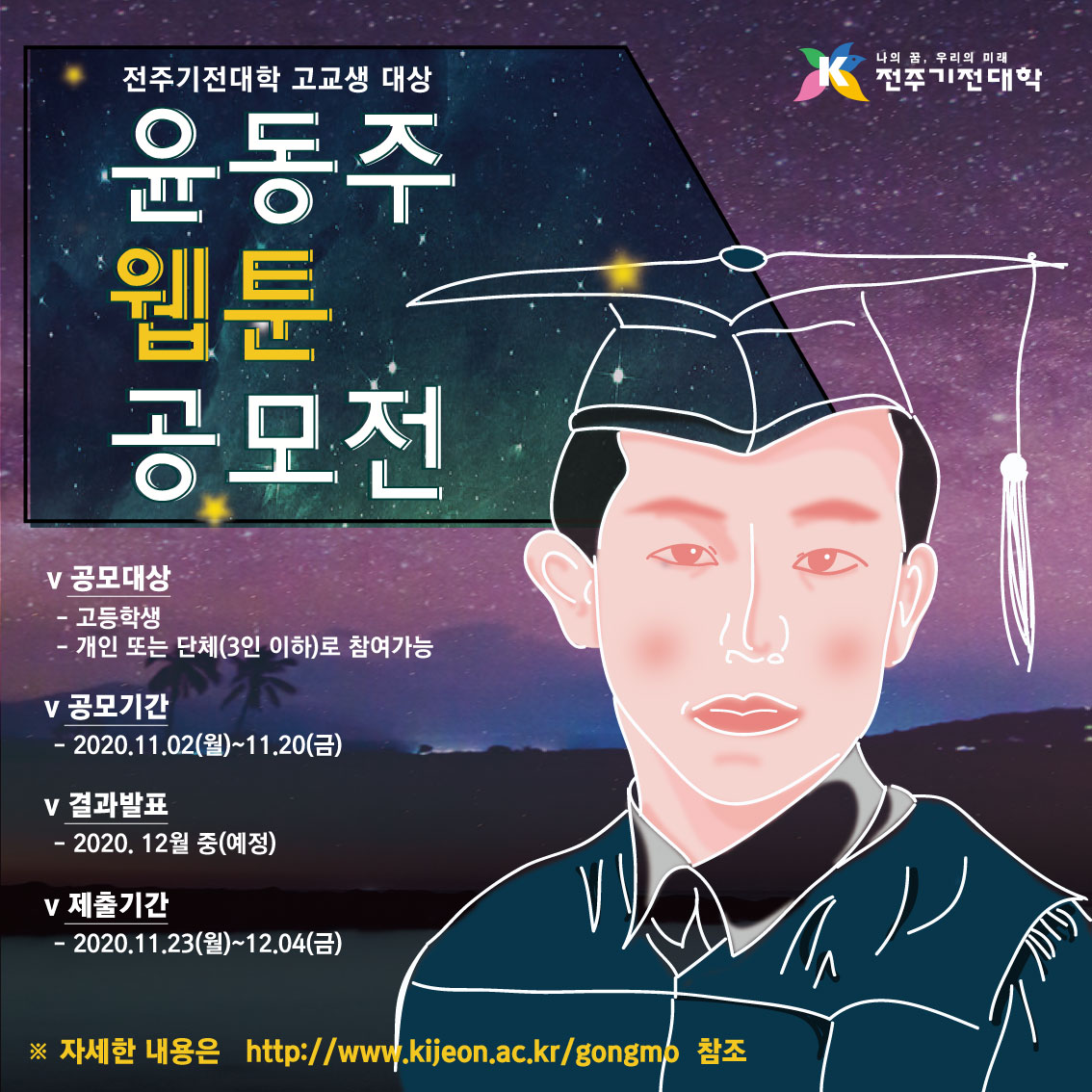 전주기전대학_붙임 2. 고교생 웹툰 공모전.jpg