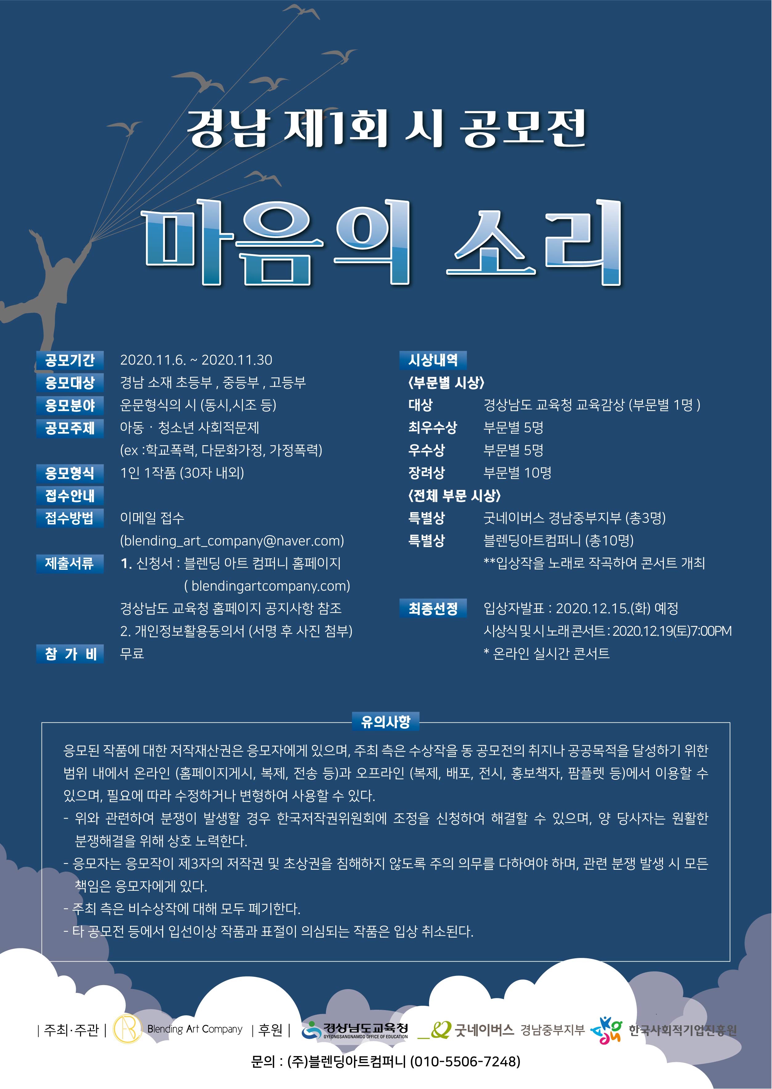 경상남도교육청 민주시민교육과_경남 제 1회 시 공모전 포스터.jpg